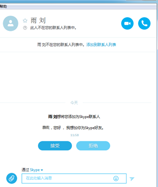 Skype使用教学：添加联系人，方便互聊
