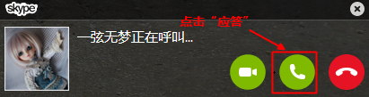 Skype功能使用：一键呼叫好友，随时随地交流