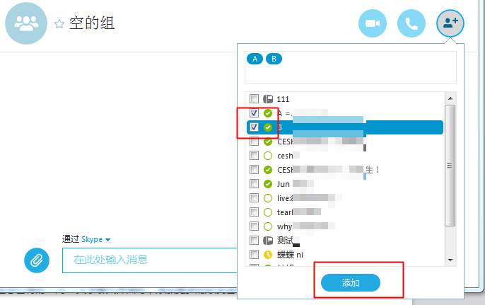 Skype 群聊功能：创建多人群组，及时交流信息。