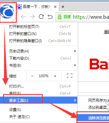 速龙安全浏览器清空历史记录的操作流程。
