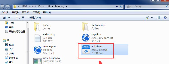 速龙安全浏览器进行卸载的详细操作。