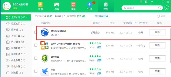 速龙安全浏览器进行卸载的详细操作。