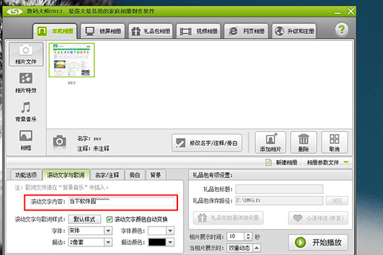 数码大师添加文字的操作流程。