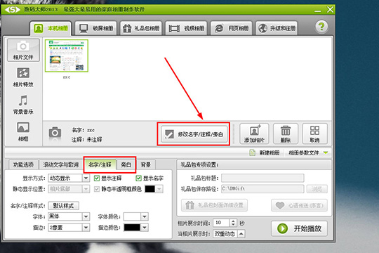 数码大师添加文字的操作流程。
