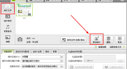 数码大师制作视频相册的具体操作方法。
