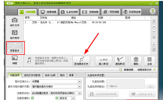 数码大师制作视频相册的具体操作方法。