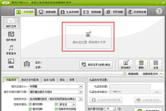 数码大师中使用相框的详细操作方法。