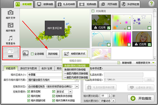 数码大师中使用相框的详细操作方法。