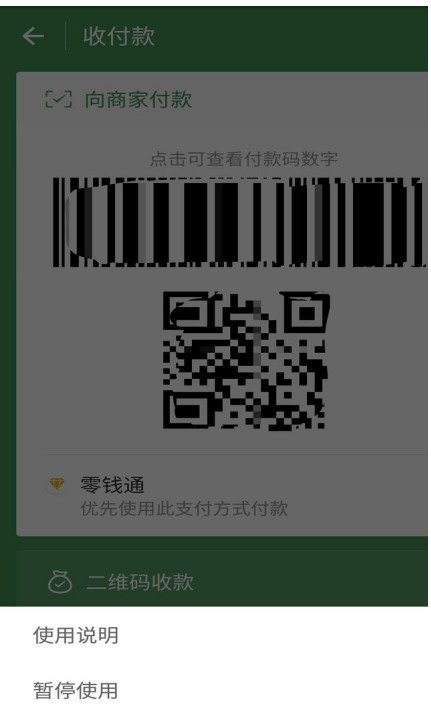 扫码付款安全吗