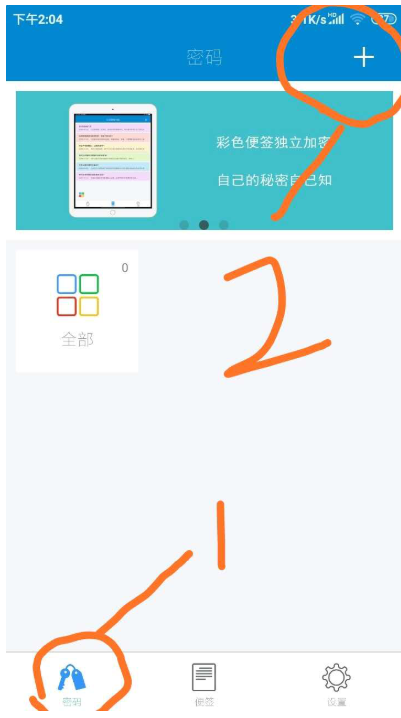 闪灵密保功能应用之密码管理，保证账号密码安全