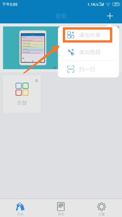 闪灵密保功能应用之密码管理，保证账号密码安全