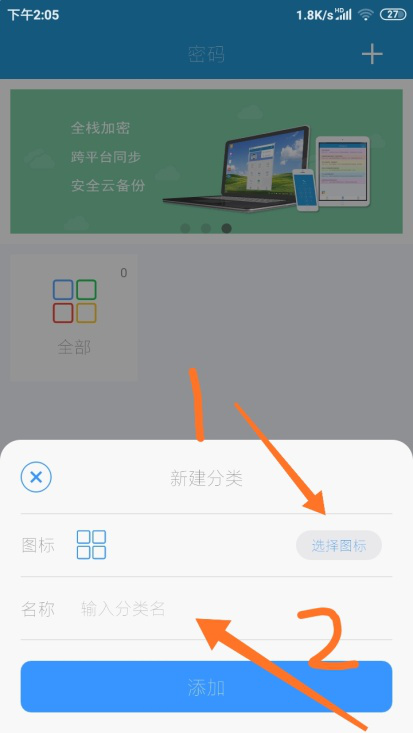 闪灵密保功能应用之密码管理，保证账号密码安全