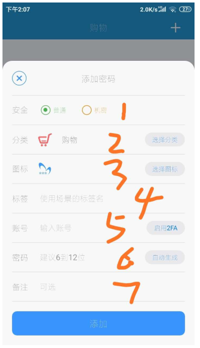 闪灵密保功能应用之密码管理，保证账号密码安全
