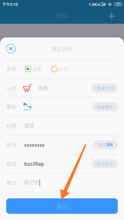 闪灵密保功能应用之密码管理，保证账号密码安全