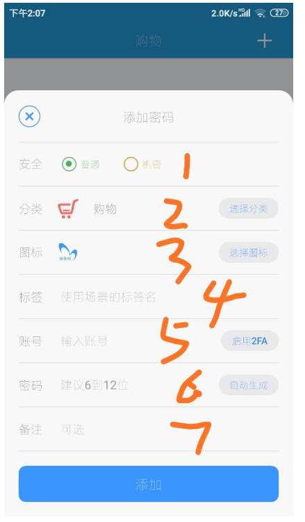 闪灵密保功能应用之密码管理，保证账号密码安全