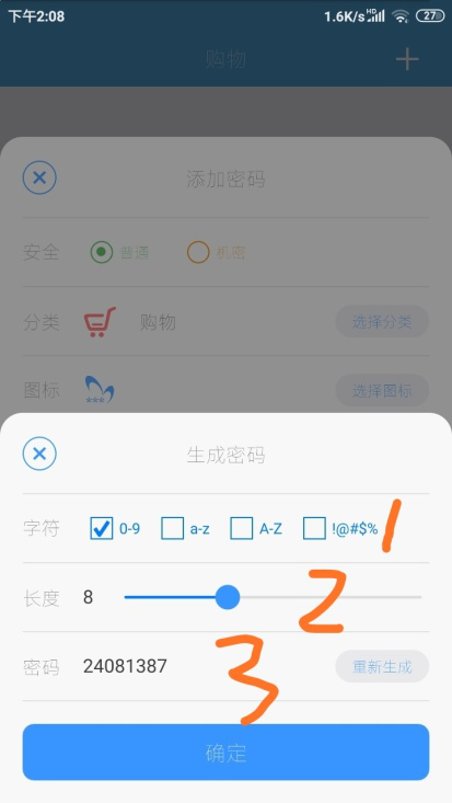 闪灵密保功能应用之密码管理，保证账号密码安全