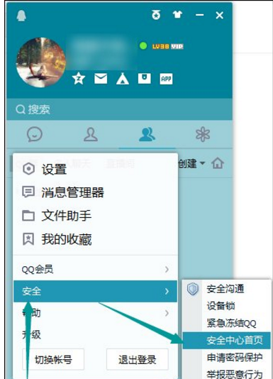 设立QQ登陆保护的图文方法