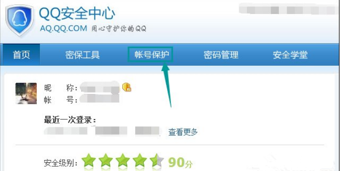 设立QQ登陆保护的图文方法