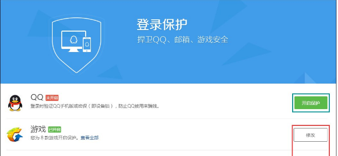 设立QQ登陆保护的图文方法