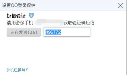 设立QQ登陆保护的图文方法