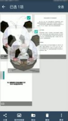 扫描全能王怎么调整排序。