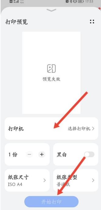 扫描全能王如何打印文件。