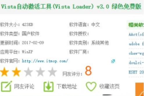 什么是vista激活工具。