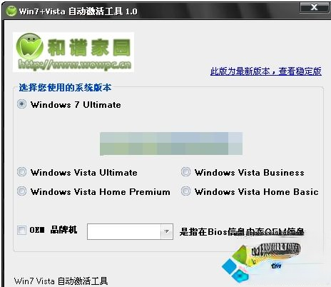 什么是vista激活工具。