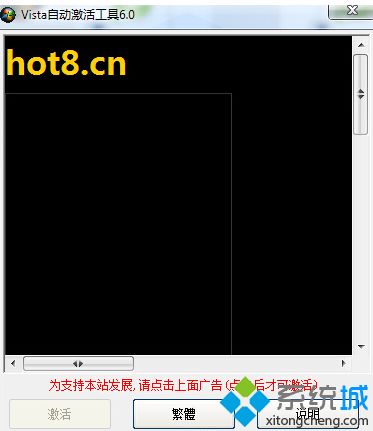 什么是vista激活工具。