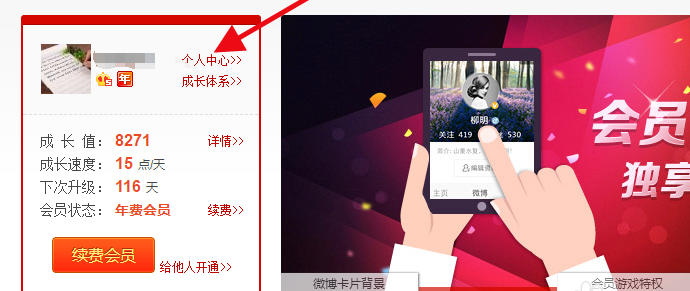 申领微博专属微号，即可享有高权益