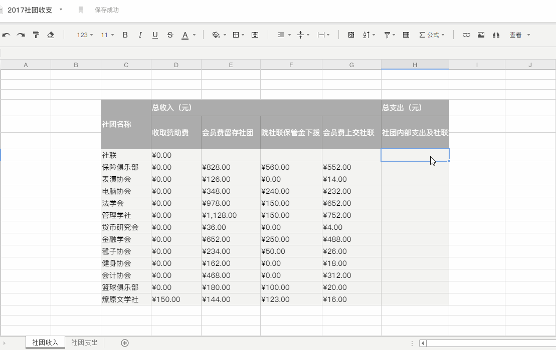 石墨文档表格主要功能详解,动图操作更清晰。
