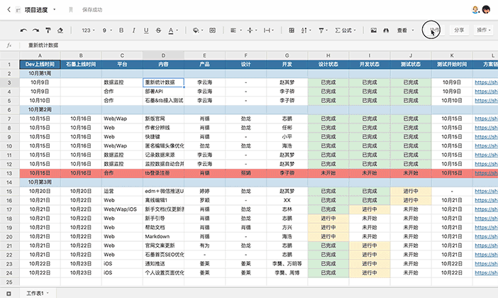 石墨文档表格主要功能详解,动图操作更清晰。