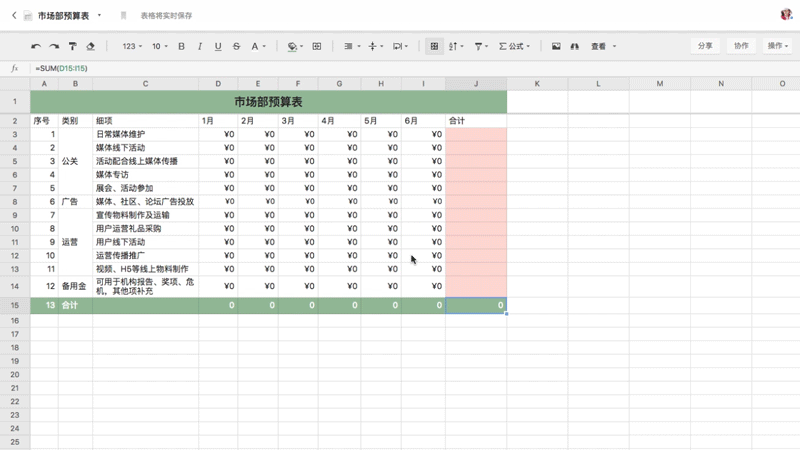 石墨文档表格主要功能详解,动图操作更清晰。