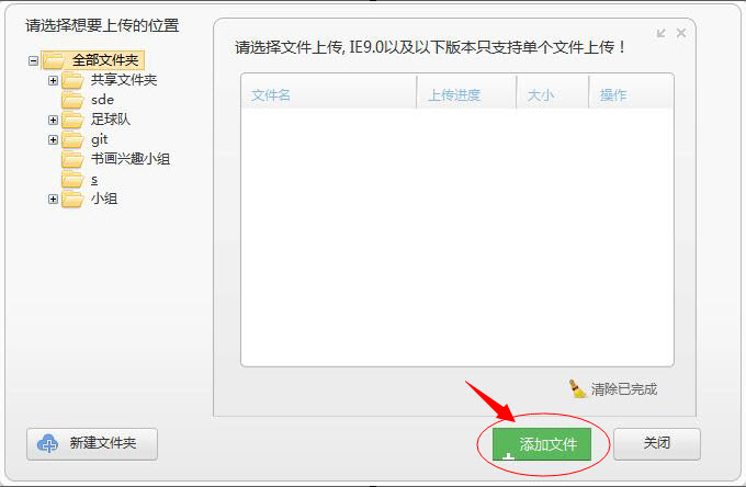 私密云管家上传文件的图文操作。