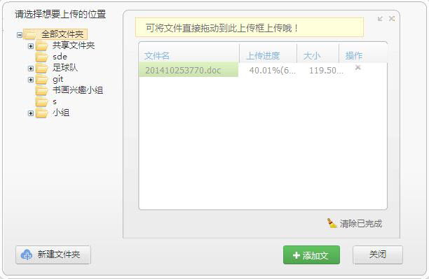 私密云管家上传文件的图文操作。
