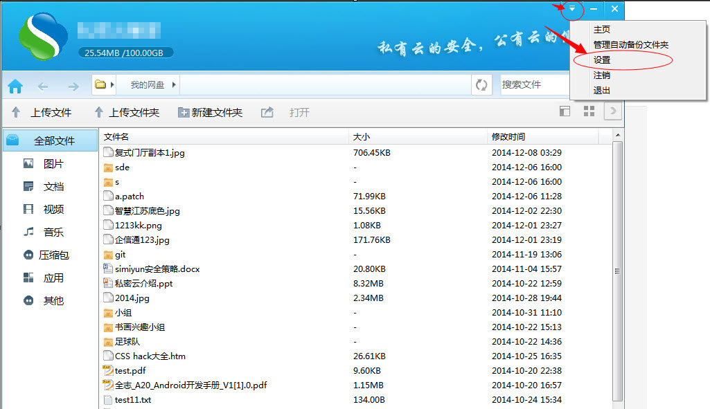 私密云管家修改文件下载位置的操作流程。