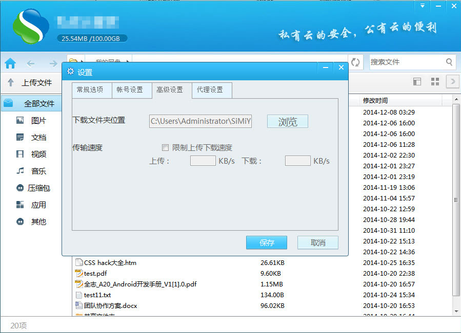 私密云管家修改文件下载位置的操作流程。