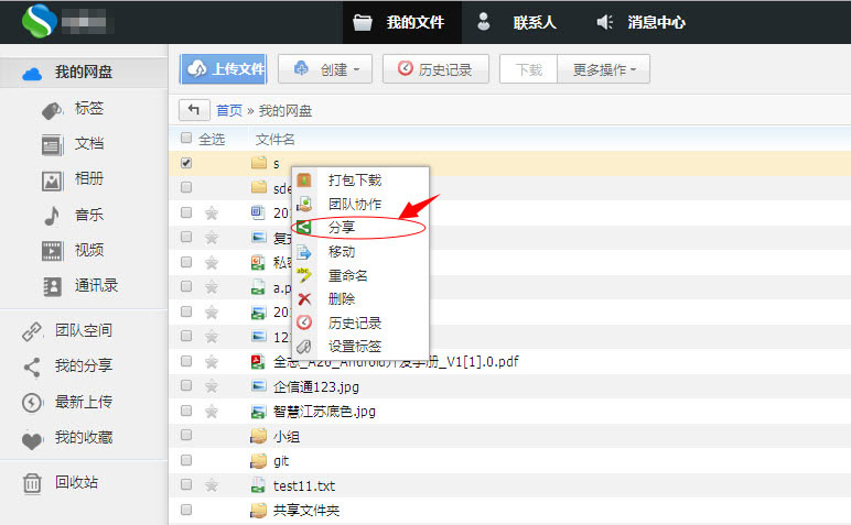 私密云管家我来说说文件的基础操作介绍。