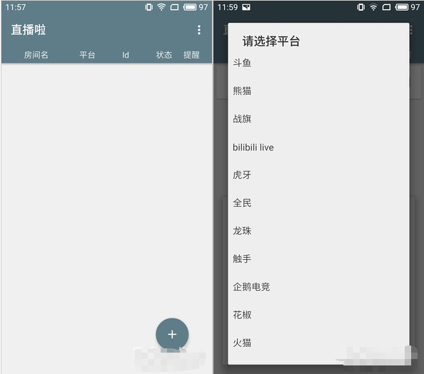 实力追直播,一款聚合N个直播平台的神兵利器