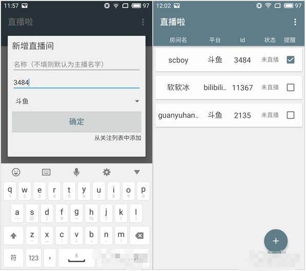 实力追直播,一款聚合N个直播平台的神兵利器