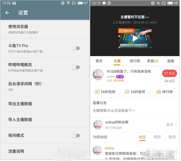 实力追直播,一款聚合N个直播平台的神兵利器