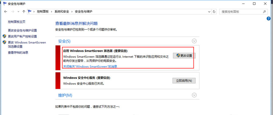 smartscreen 筛选器提示阻止下载  如何关闭。