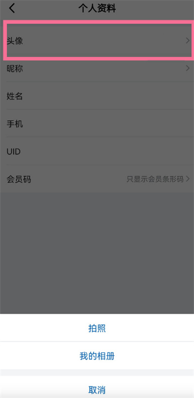 山姆会员怎么换头像。
