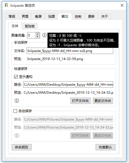 Snipaste截图图片出现花屏，原因只有一个