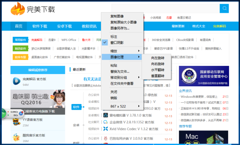 Snipaste截图功能演示,吊打其他同类软件