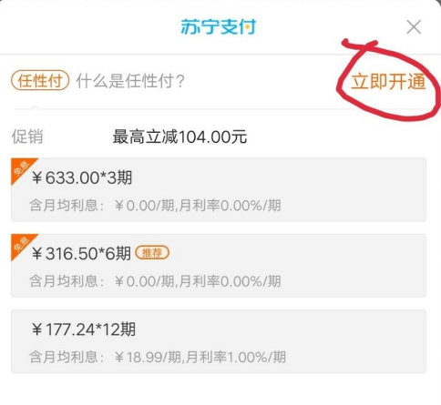 苏宁易购怎么开通分期付款。
