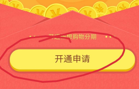 苏宁易购怎么开通分期付款。