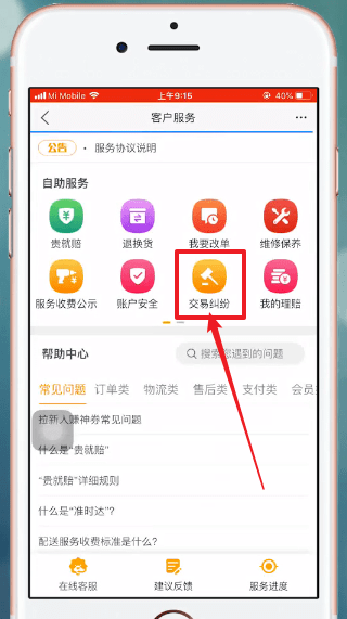 苏宁易购怎么退款。