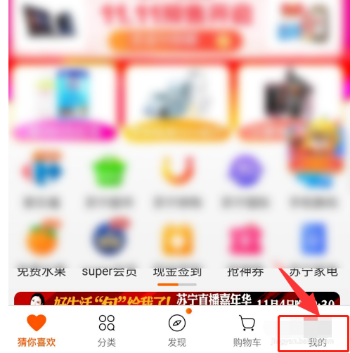 苏宁易购怎么关闭免密支付 苏宁易购免密支付关闭步骤。