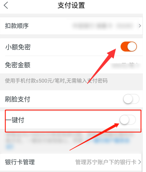 苏宁易购一键付怎么关闭 苏宁易购取消一键付步骤。